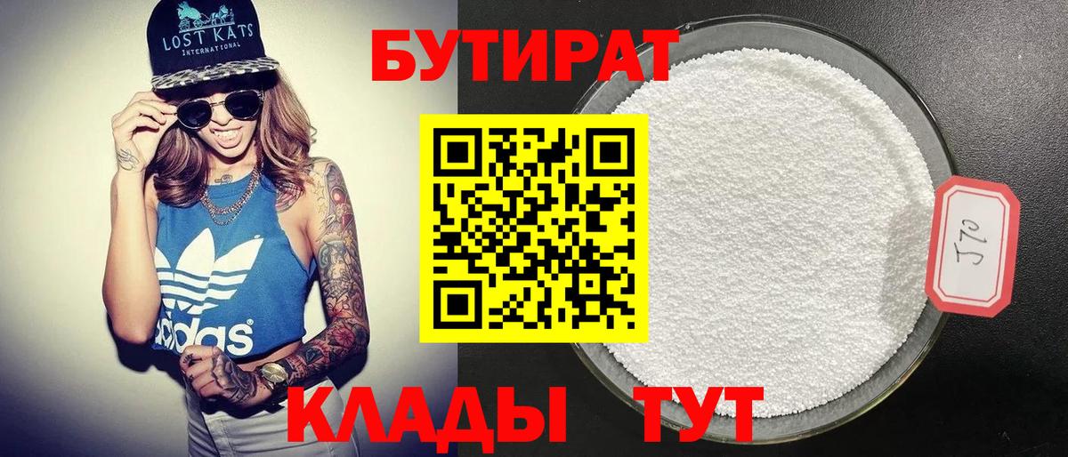 Бутират бутик Луховицы