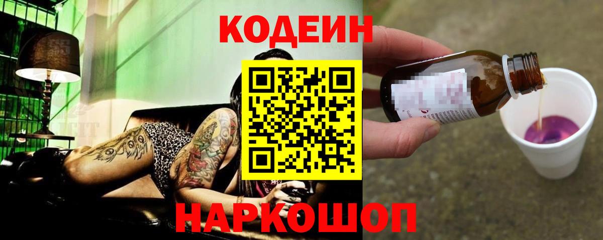 закладки  Кодеин напиток Lean (лин)  Вход с VPN  Кодеин напиток Lean (лин)  Луховицы 