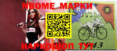 марки nbome Ипатово