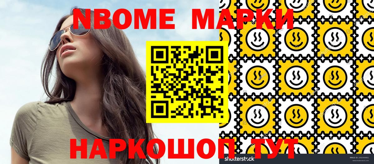 Марки NBOMe 1,5мг Луховицы